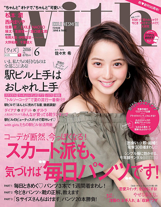 with 2016年6月号